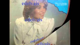 ΒΥΤΙΝΑΡΟΥ ΑΝΝΑ - ΤΑ ΠΑΡΑΠΟΝΑ ΜΟΥ (EDELVAIS)