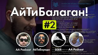 Короновирус в IT / БОЛЬШОЙ Разбор Карантина / АйТиБалаган! #2