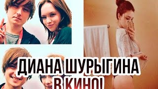 Диане Шурыгиной предложили сняться в кино / Ивангай и Диана Шурыгина | AG