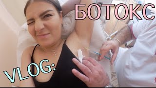 VLOG: Колю Ботокс...в подмышки