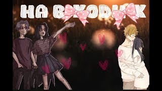 ||  Аниме клип - На выходных ||