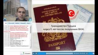 ВЕБИНАР "Безопасность в Турции" | Hayat Estate [06.08.2014]
