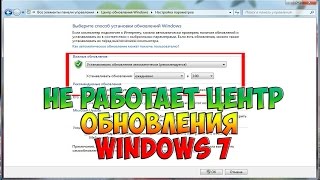 Центр обновлений Windows в настоящее время не может выполнить поиск обновлений, поскольку эта служба