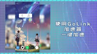 【GoLink加速器/VPN】人在海外怎么用腾讯视频追剧看电影？2019最有效的方法——GoLink加速器，带您一键回国，追剧无阻！