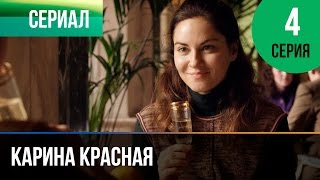 ▶️ Карина Красная 4 серия - Мелодрама | Смотреть фильмы и сериалы - Русские мелодрамы
