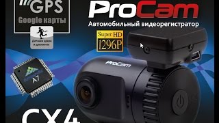 Skoda Rapid #9 - Procam CX4 revision3 обзор видеорегистратора