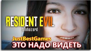 ЭТО НАДО ВИДЕТЬ - СМОТРЕТЬ ДО КОНЦА - Resident Evil 7