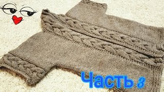 Жакет с шалевым воротником спицами. Часть 3.