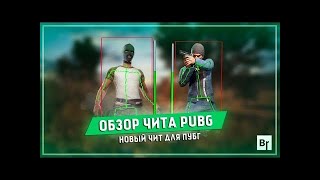 FREE PUBG HACK | WH AIM BOT ESP | DOWNLOAD | WALL HACK | ACTUAL 30.05.2019