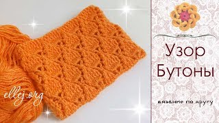 ♦ Узор крючком Бутоны для снуда или шапки с листочками • ellej