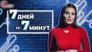Главное за неделю в изложении Попович