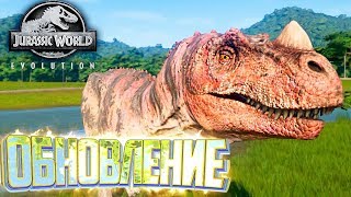 БОЛЬШОЕ ОБНОВЛЕНИЕ JURASSIC WORLD EVOLUTION