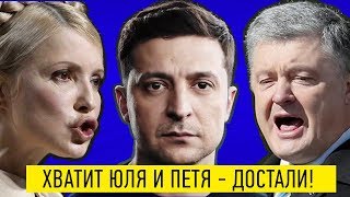 Жить по новому сегодня и всегда - обещания ПОРОШЕНКО и ТИМОШЕНКО порвали зал!