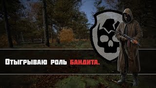 XR Game project | Нарезка | Отыгрываю роль бандита. |  Ролик# 3