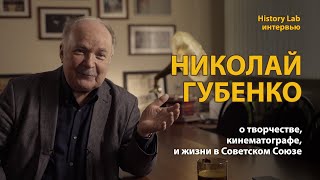 Николай Губенко о творчестве, кинематографе и жизни в Советском Союзе  Интервью