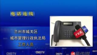 1224 兰州城管打人事件：当事责任人已被停职处理