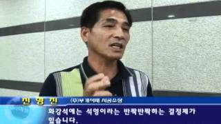 20090914_한국인테리어방송_뉴스_석재인테리어(interiortv)