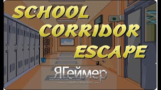 Побег из школьного коридора / School Corridor Escape