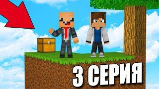 ПРО УЧИТ ВЫЖИВАТЬ НУБА НА ОСТРОВЕ SKYBLOCK! ПЕРВОЕ ВЫЖИВАНИЕ НА СКАЙ БЛОК! MINECRAFT #3