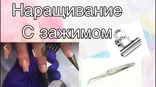 НАРАЩИВАНИЕ ГЕЛЕМ БЫСТРО / как нарастить ногти на формы быстро / подробно / форма квадрат / смотри