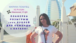 ПЛАНЕРКА - РОЗЫГРЫШ 1000 РУБЛЕЙ ДЛЯ КОМАНДЫ 9 КАТАЛОГ