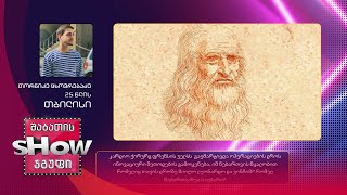 25 წლის, თორნიკე ცხოვრებაძის კითხვა | ხალხთან თამაში