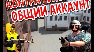 контра сити общий и бесплатный аккаунт