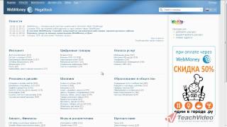 Как совершить платеж в WebMoney