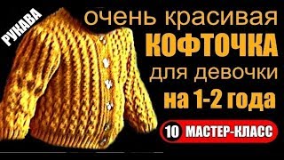 Вязание спицами. КОФТЫ. Детские кофты с описанием. МК-10. Knit. COATS.