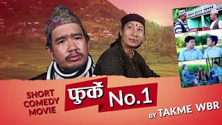 फुर्के.न:1 भाग: ११  Furke No.1 Episode-11 : Wilson Bikram Rai & Aruna Karki Comedy
