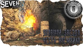 Подстава ☢ УПАВШАЯ ЗВЕЗДА. ЧЕСТЬ НАЕМНИКА #6