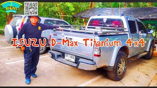 รถยนต์มือสองที่ยังน่าเล่น EP.7 Isuzu D-MAX Super Titanium อีซูซู ซุเปอร์ไทเทเนียม 3.0 VGS 4x4 แรงดี