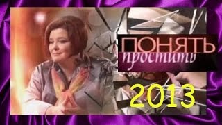 Понять. Простить. Яблоко для Евы