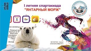 1-я летняя Спартакиада на озере Шенфлиз. Зимнее плавание. Моржи