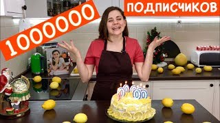 Ура!!! Миллион Подписчиков, Спасибо Вам ОГРОМНОЕ | Ольга Матвей