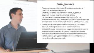 Базы данных. Лекция №1