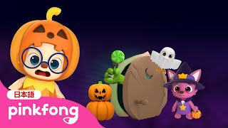 ハロウィン仮装パーティーといろのなまえ | どんな色がすき？ | Guess who? Halloween Party with Hogi | 赤ちゃん向け英語 | ピンキッツとベイビーシャーク