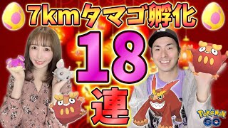 狙え！ダルマッカ&色違い★７kmタマゴ１８連!!【ポケモンGO】