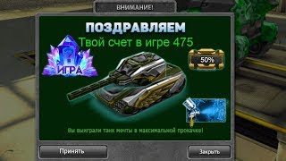 ТАНКИ ОНЛАЙН | КАК Я ПОЛУЧИЛ ТАНК МЕЧТЫ ХОТЯ НЕ ВЫИГРАЛ В КВЕСТЕ "Игра" | ХОРНЕТ И РЕЛЬСА ХТ