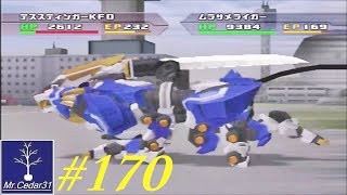 No 170 Let's Play ZOIDS TACTICS. ゾイド タクティクス。 MrCedar31