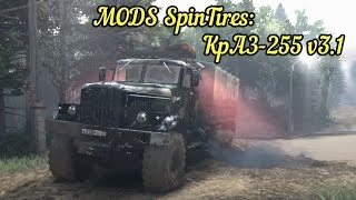 MODS SpinTires: КрАЗ-255 v3.1 для Мультиплеера