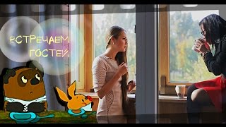 В чем встречать гостей? Домашний аутфит :) Обсудим, что носить дома!