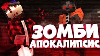 Зомби Апокалипсис - Попробуй выжить Hypixel