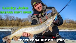 Lucky John Basara Soft Swim : тестирование по щуке