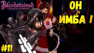 СВЕРХСКОРОСТНАЯ►Bloodstained: Ritual of the Night | Прохождение #11