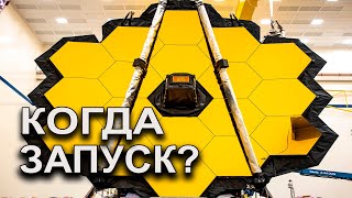 Джеймс Уэбб. Телескоп, которого ждёт весь мир.
