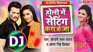Khesari Lal Yadav का धमाकेदार Holi Dj Song 2020 | Holi Setting Kara Ke 2 | Bhojpuri Holi Song Dj New