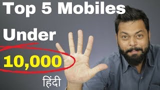 TOP 5 BEST MOBILES Under Rs. 10000 [2017]