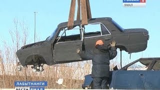 Улицы Лабытнанги начали очищать от заброшенных машин