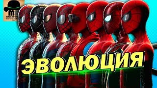 ✅ ЭВОЛЮЦИЯ КОСТЮМОВ ЧЕЛОВЕКА-ПАУКА В КИНО ? (2002 - 2019)